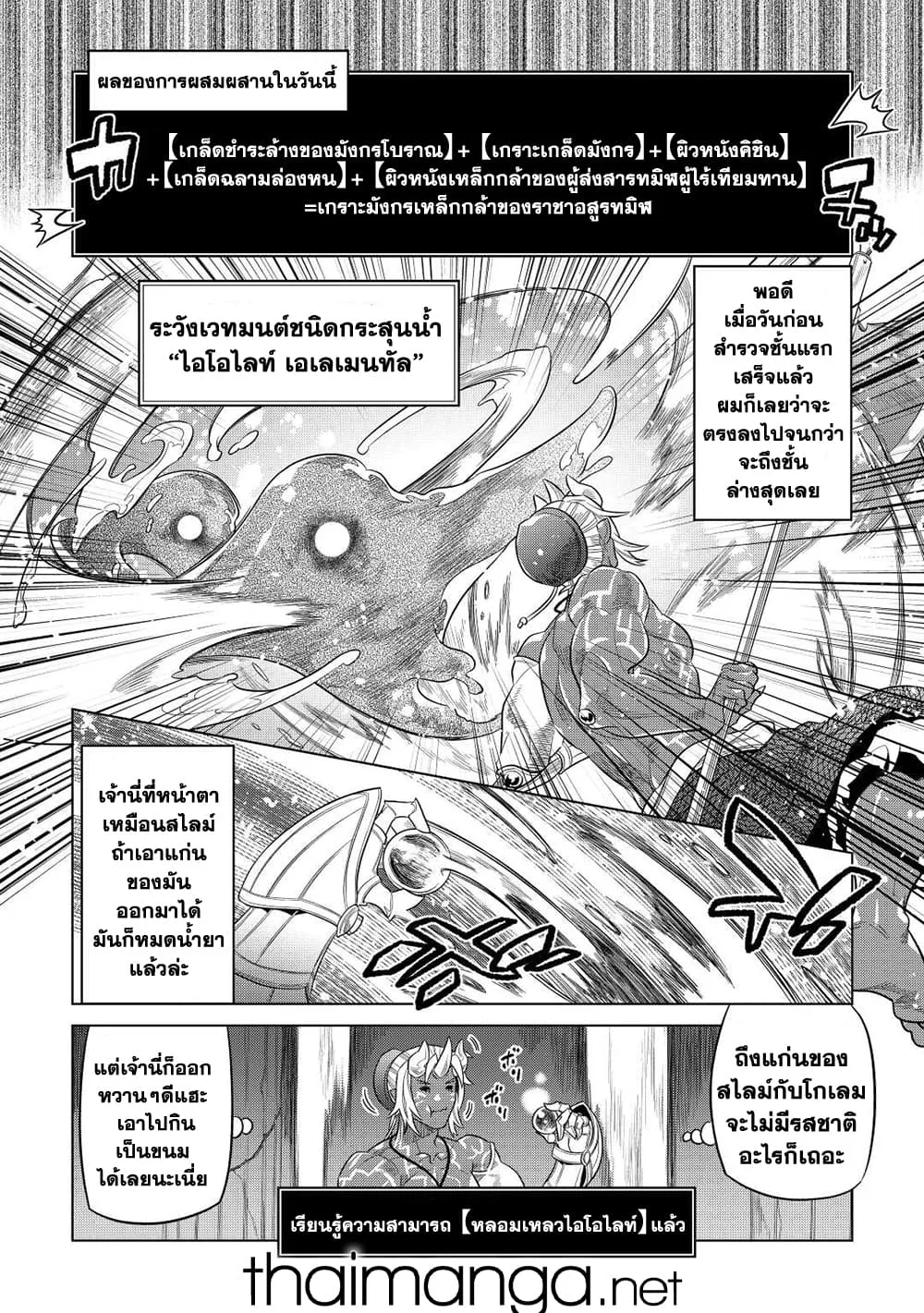Re:Monster รี:มอนสเตอร์ ตอนที่ 80 หน้า 4