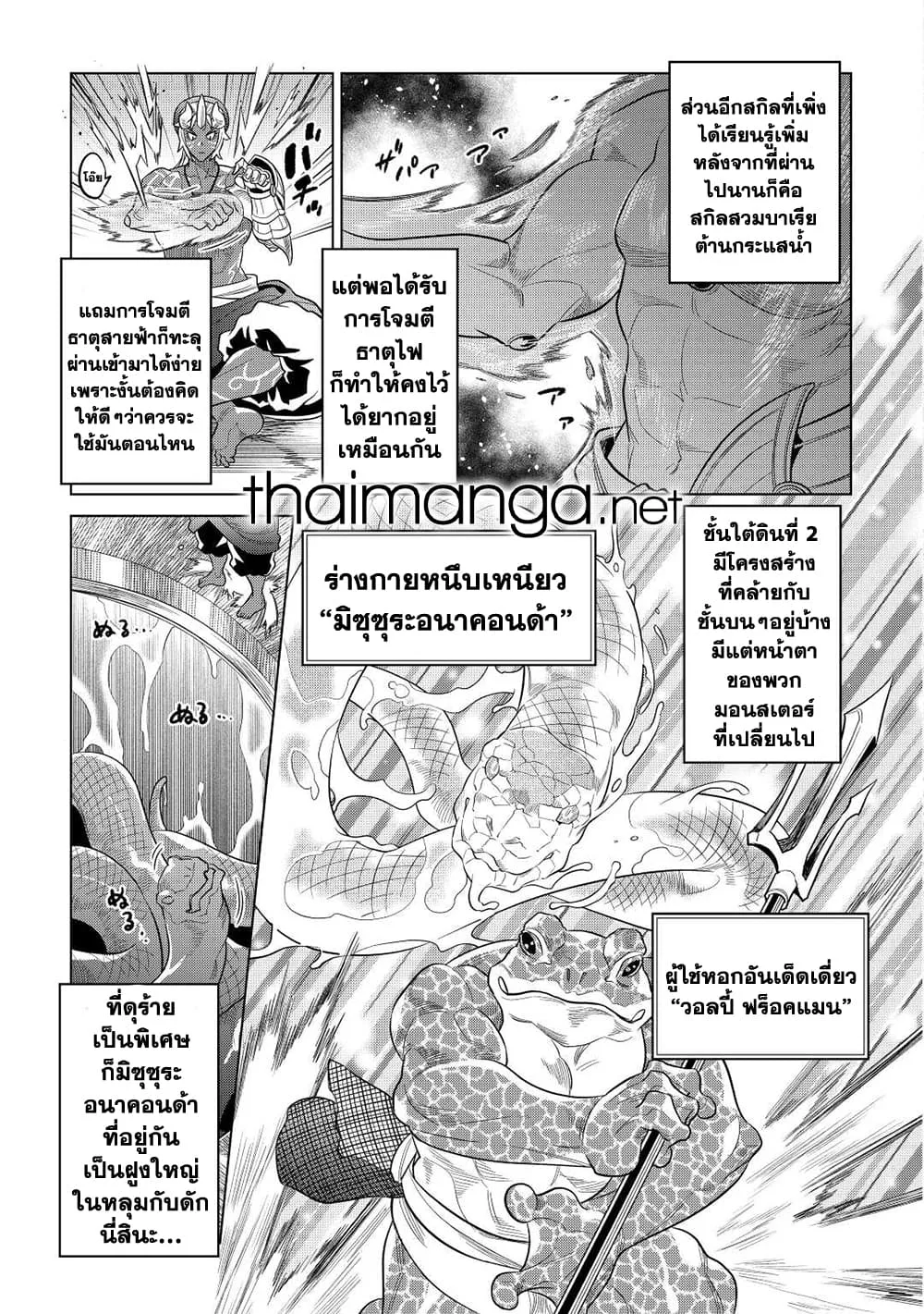 Re:Monster รี:มอนสเตอร์ ตอนที่ 80 หน้า 5