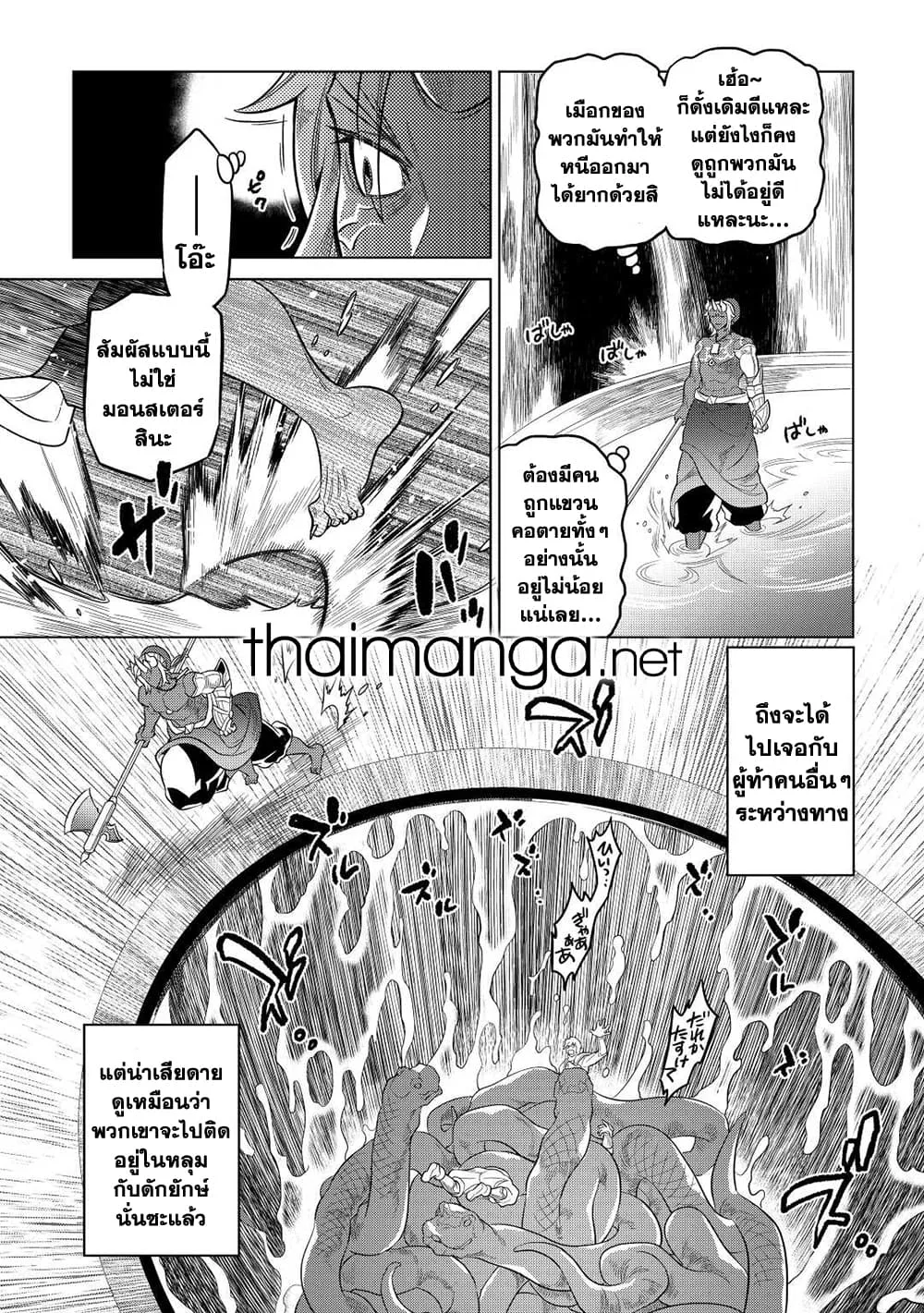 Re:Monster รี:มอนสเตอร์ ตอนที่ 80 หน้า 6