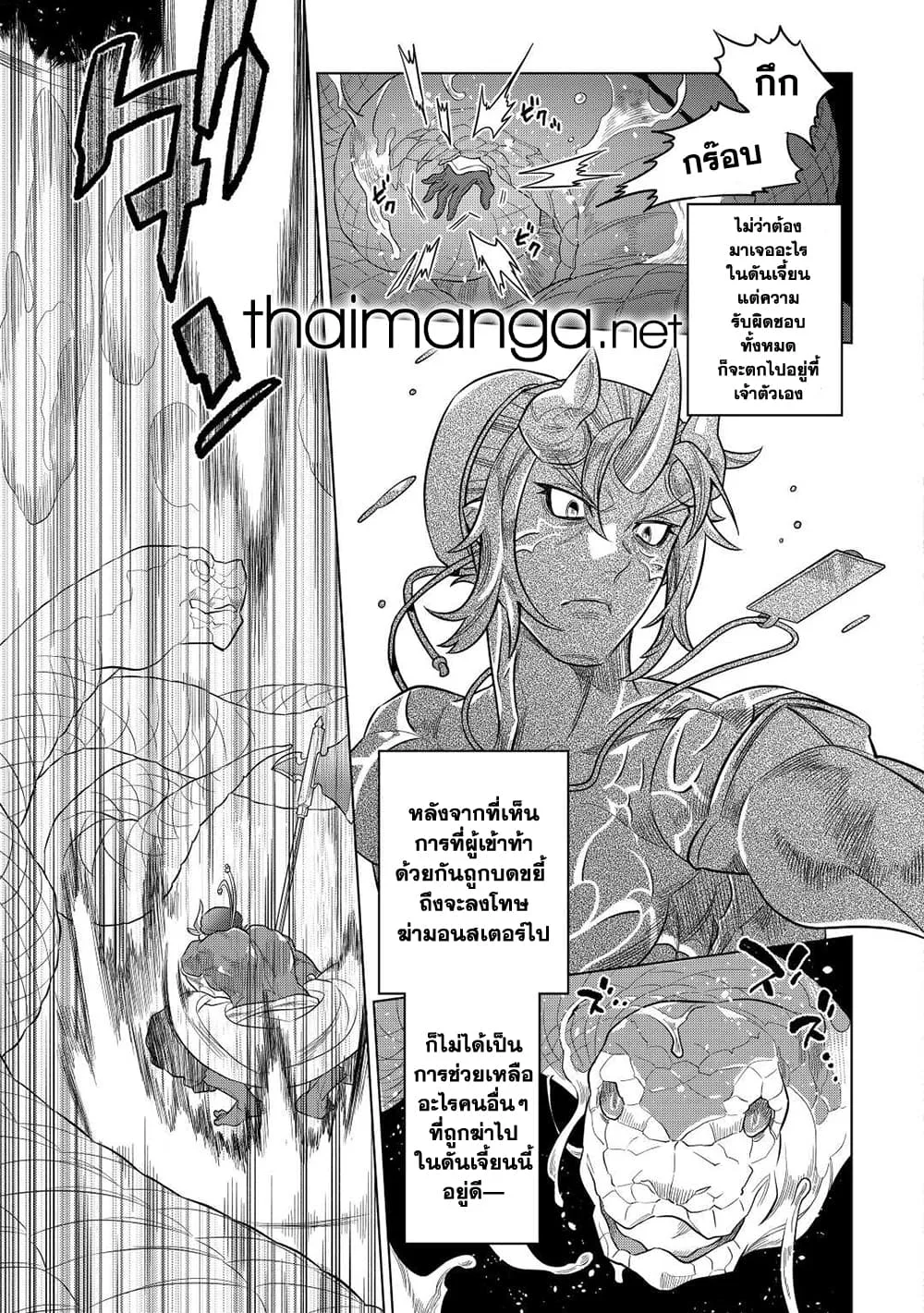 Re:Monster รี:มอนสเตอร์ ตอนที่ 80 หน้า 7