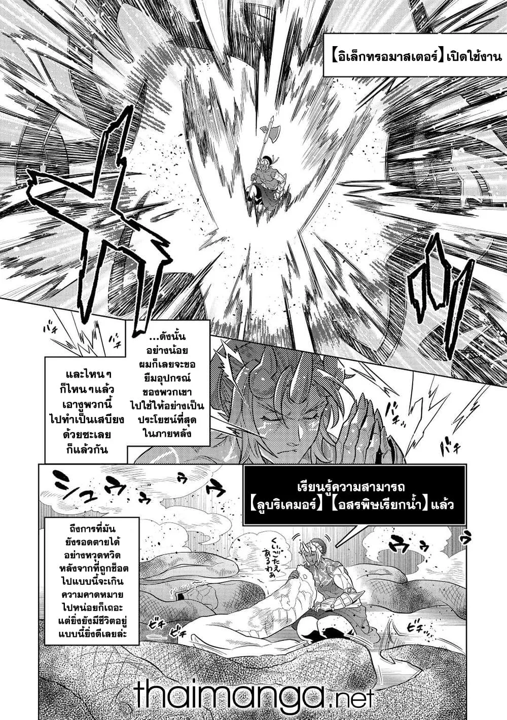 Re:Monster รี:มอนสเตอร์ ตอนที่ 80 หน้า 8