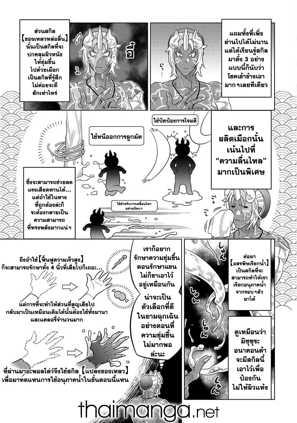 Re:Monster รี:มอนสเตอร์ ตอนที่ 80 หน้า 9