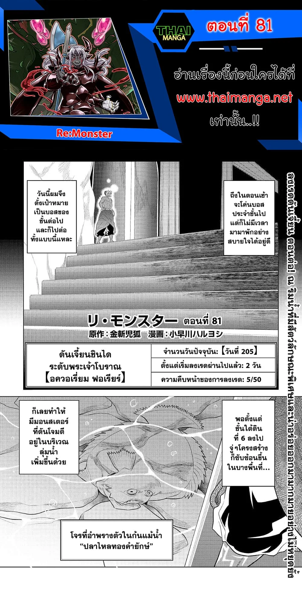 Re:Monster รี:มอนสเตอร์ ตอนที่ 81 หน้า 1