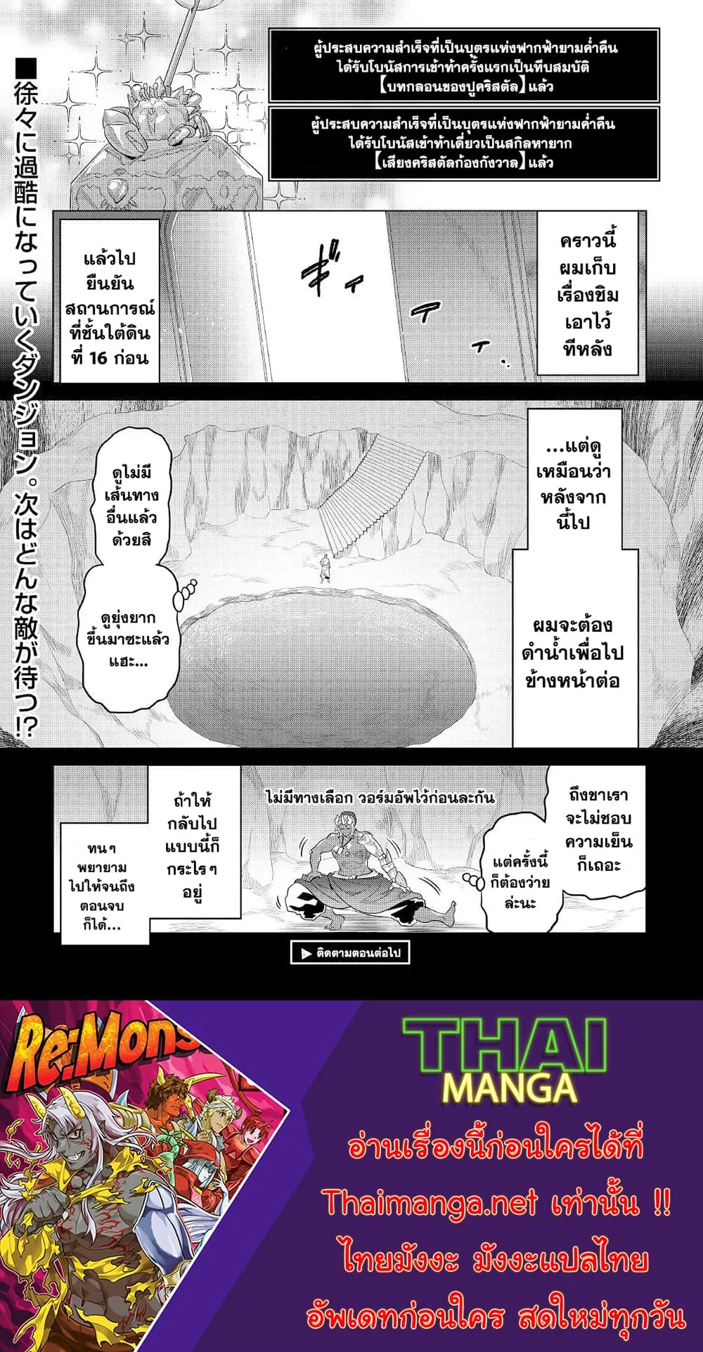 Re:Monster รี:มอนสเตอร์ ตอนที่ 81 หน้า 2
