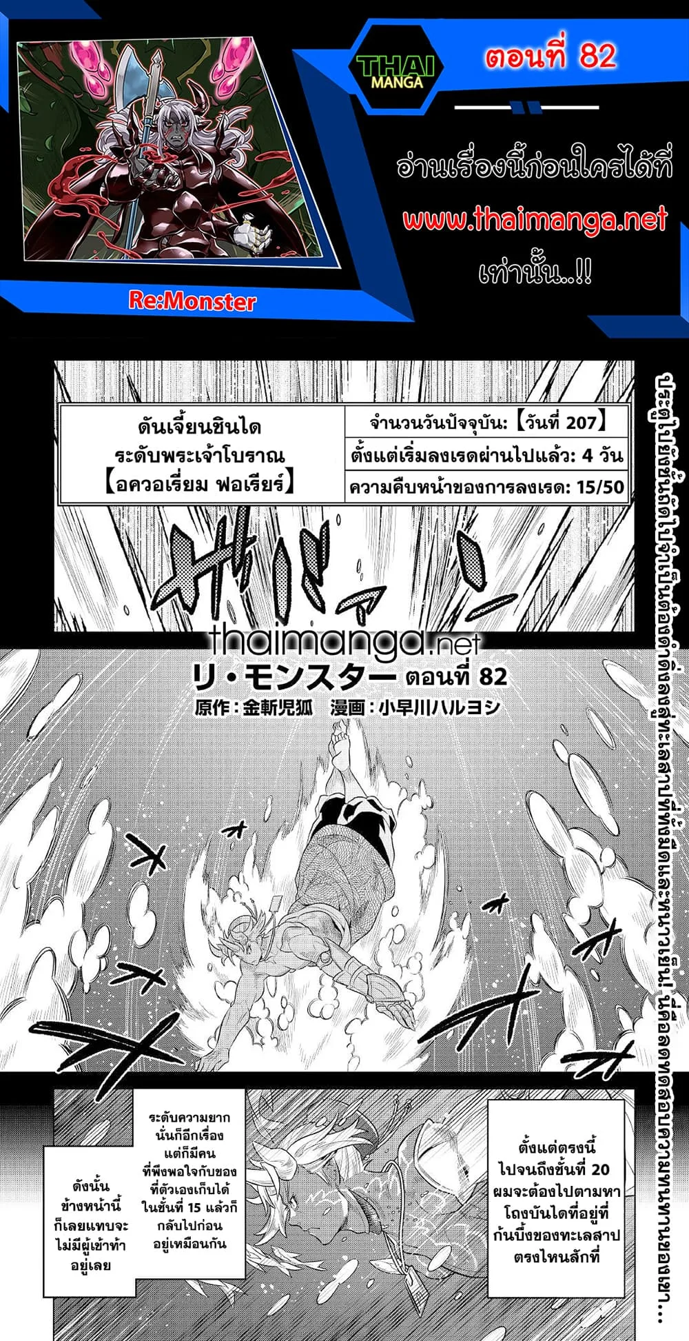 Re:Monster รี:มอนสเตอร์ ตอนที่ 82 หน้า 1