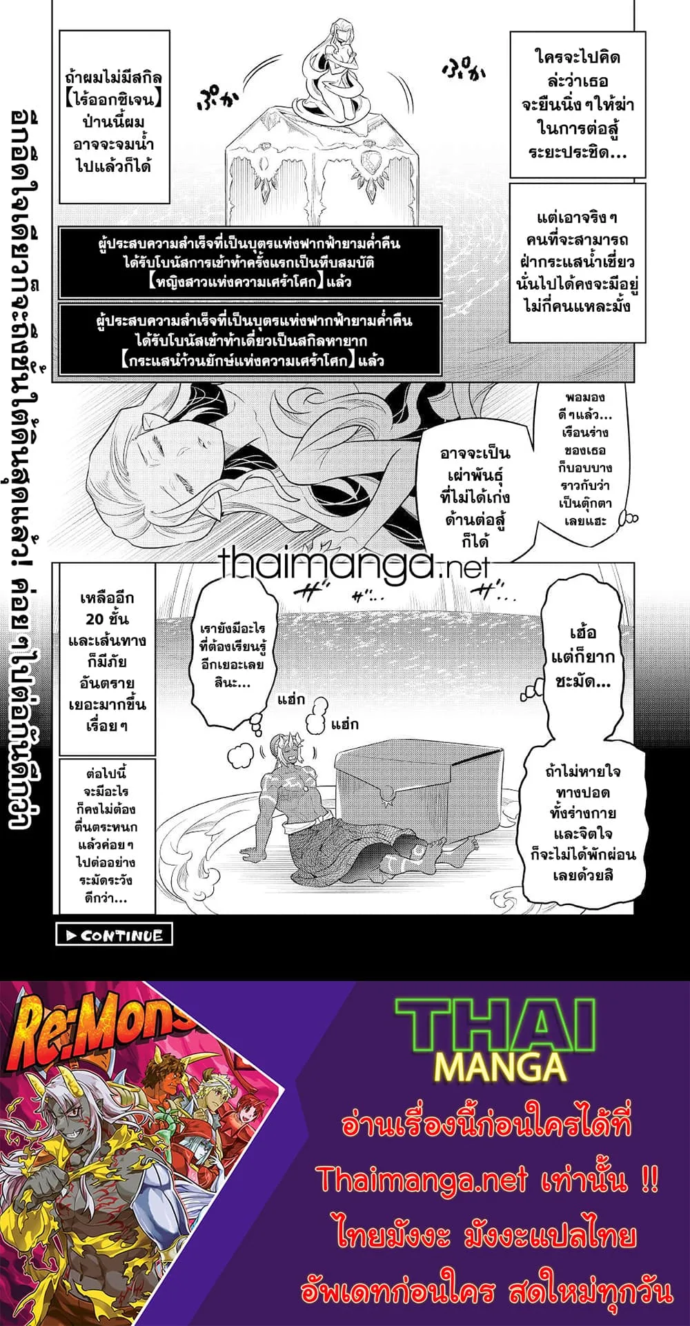 Re:Monster รี:มอนสเตอร์ ตอนที่ 82 หน้า 2