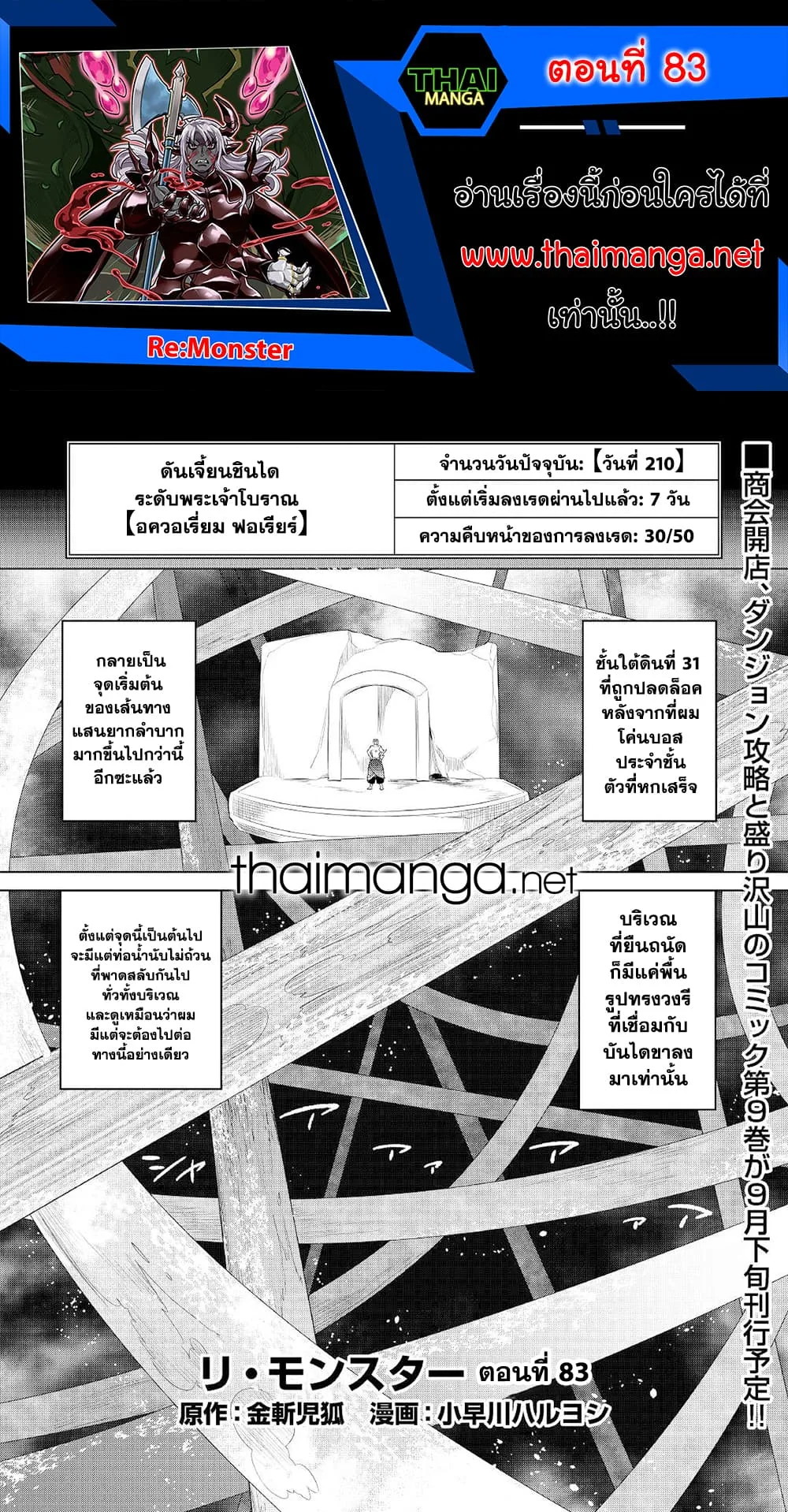 Re:Monster รี:มอนสเตอร์ ตอนที่ 83 หน้า 1