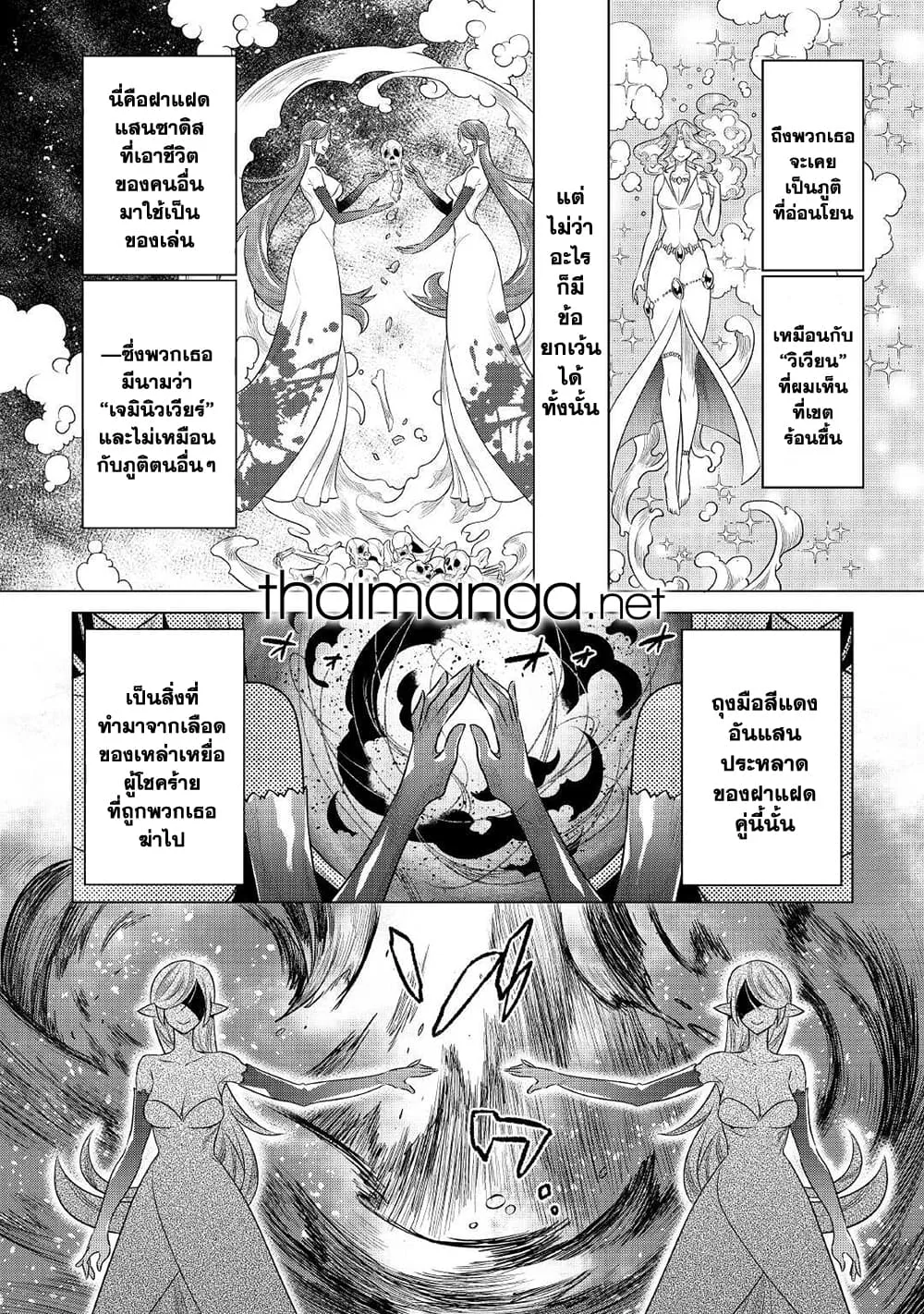 Re:Monster รี:มอนสเตอร์ ตอนที่ 83 หน้า 11