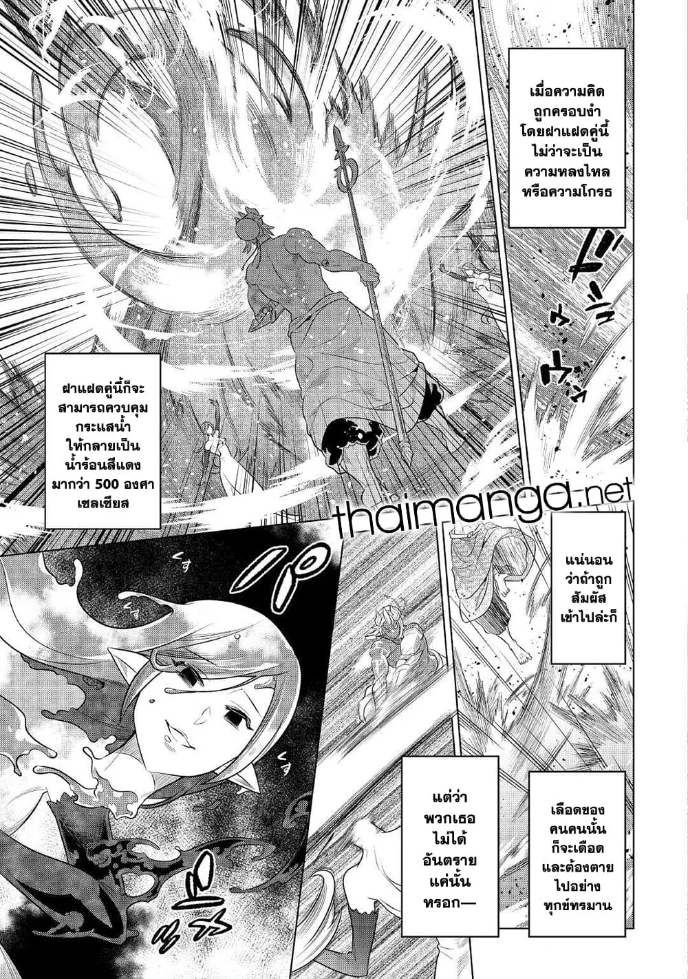 Re:Monster รี:มอนสเตอร์ ตอนที่ 83 หน้า 12