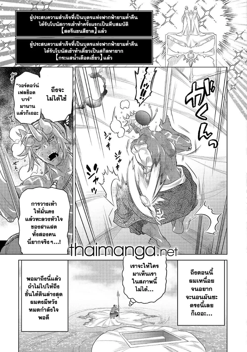 Re:Monster รี:มอนสเตอร์ ตอนที่ 83 หน้า 13