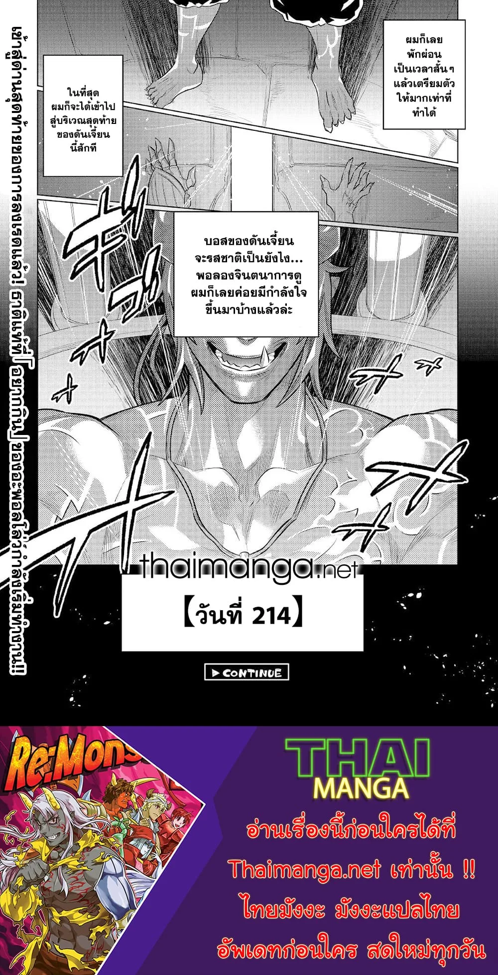 Re:Monster รี:มอนสเตอร์ ตอนที่ 83 หน้า 14