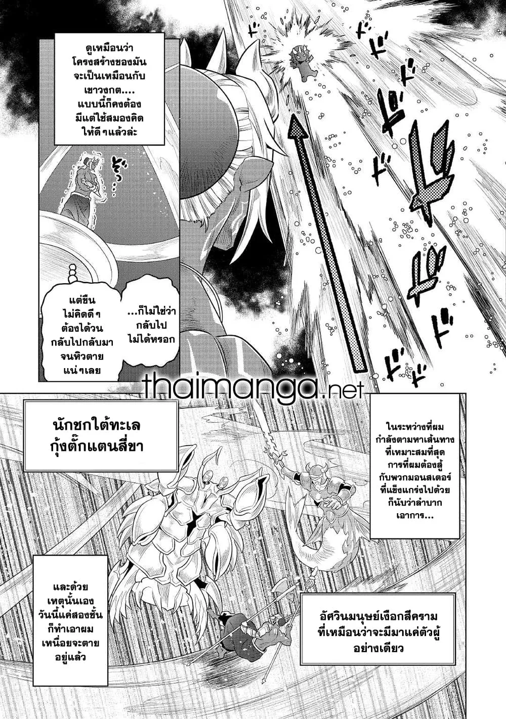 Re:Monster รี:มอนสเตอร์ ตอนที่ 83 หน้า 2