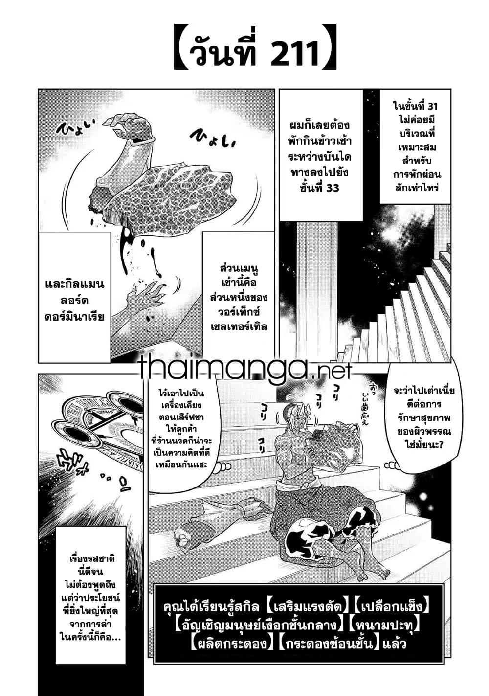 Re:Monster รี:มอนสเตอร์ ตอนที่ 83 หน้า 3