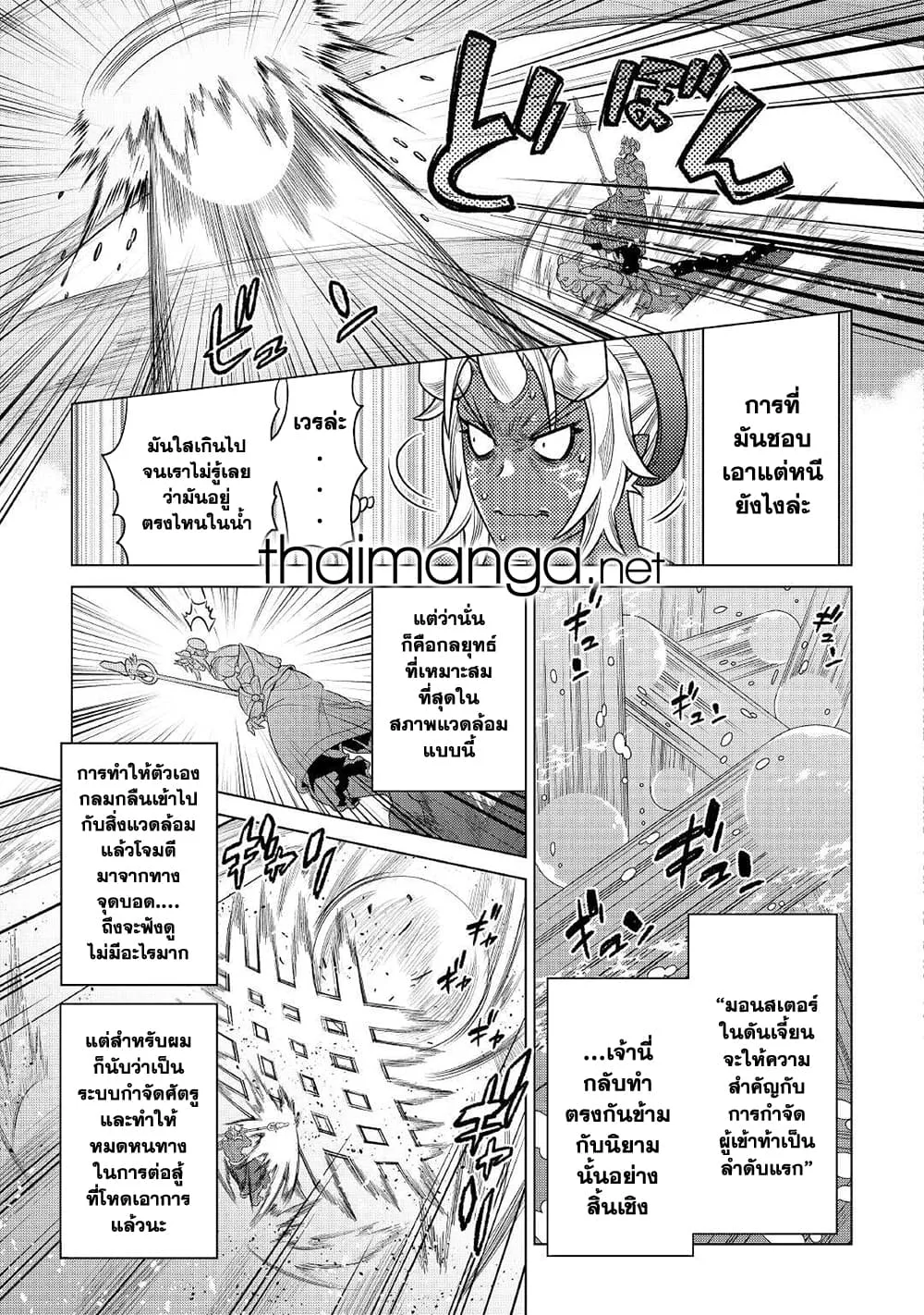 Re:Monster รี:มอนสเตอร์ ตอนที่ 83 หน้า 4