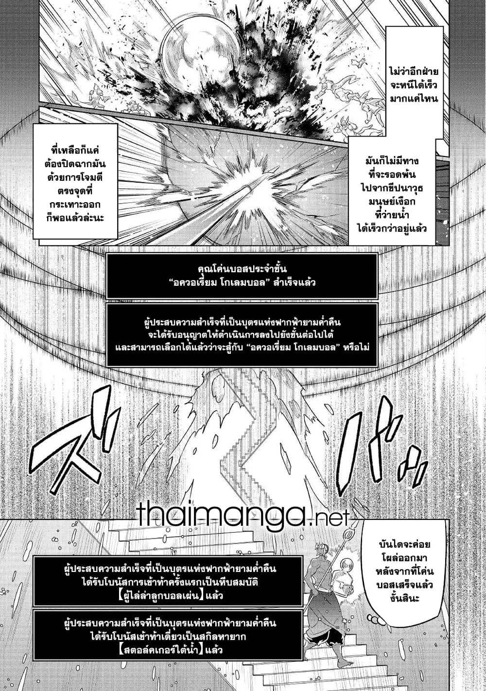 Re:Monster รี:มอนสเตอร์ ตอนที่ 83 หน้า 5