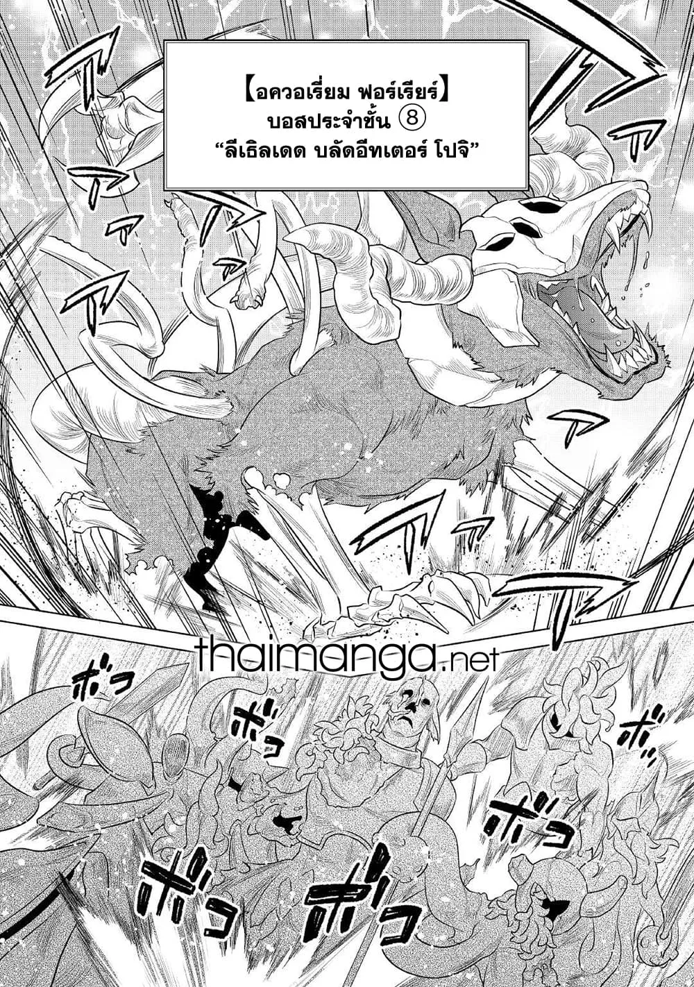 Re:Monster รี:มอนสเตอร์ ตอนที่ 83 หน้า 6