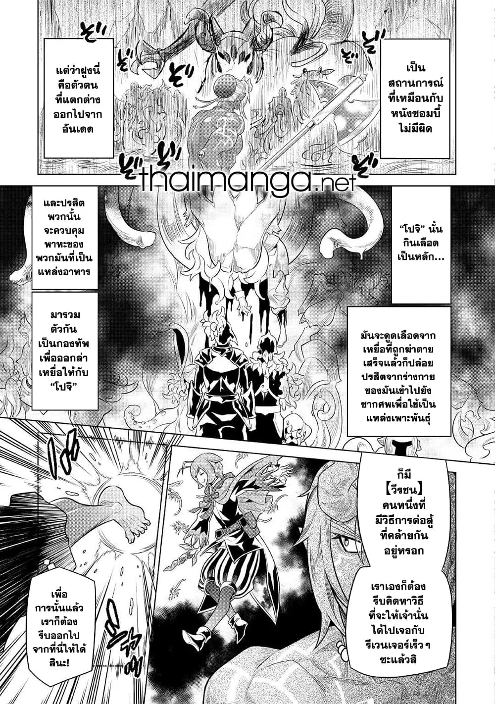 Re:Monster รี:มอนสเตอร์ ตอนที่ 83 หน้า 7
