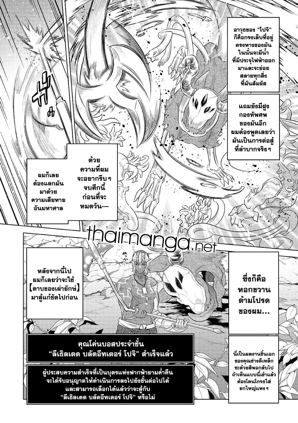 Re:Monster รี:มอนสเตอร์ ตอนที่ 83 หน้า 8