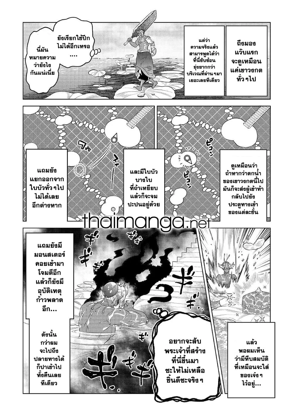 Re:Monster รี:มอนสเตอร์ ตอนที่ 83 หน้า 9