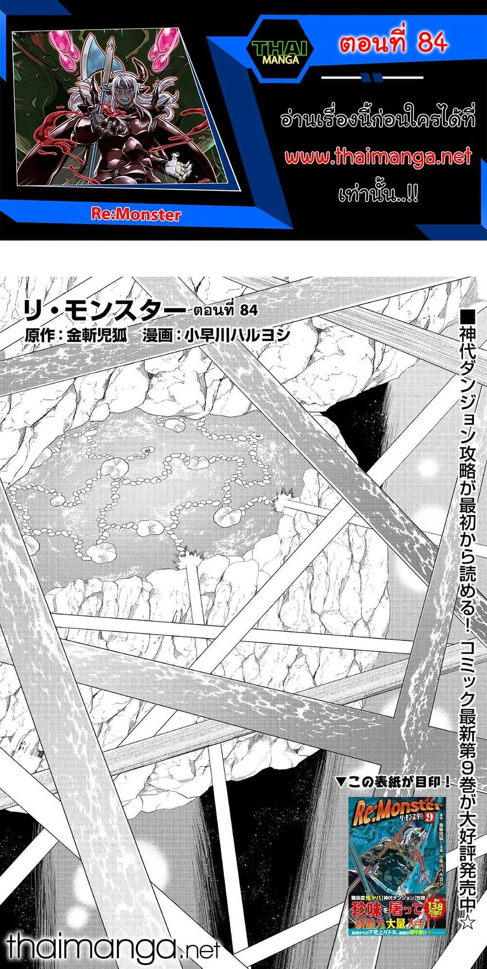 Re:Monster รี:มอนสเตอร์ ตอนที่ 84 หน้า 1
