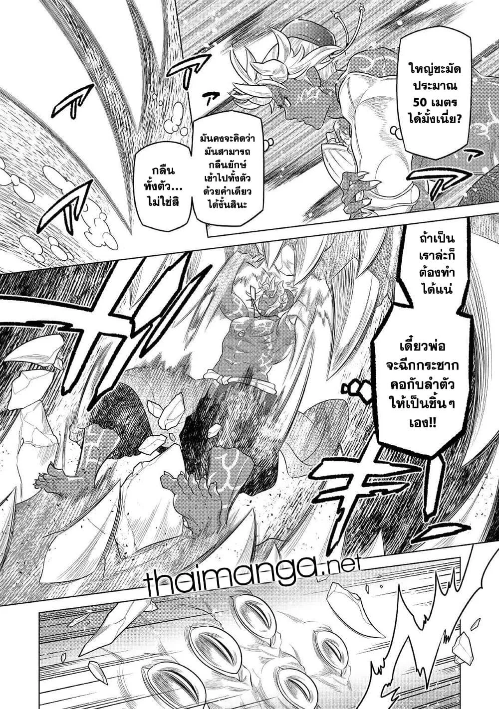 Re:Monster รี:มอนสเตอร์ ตอนที่ 84 หน้า 10