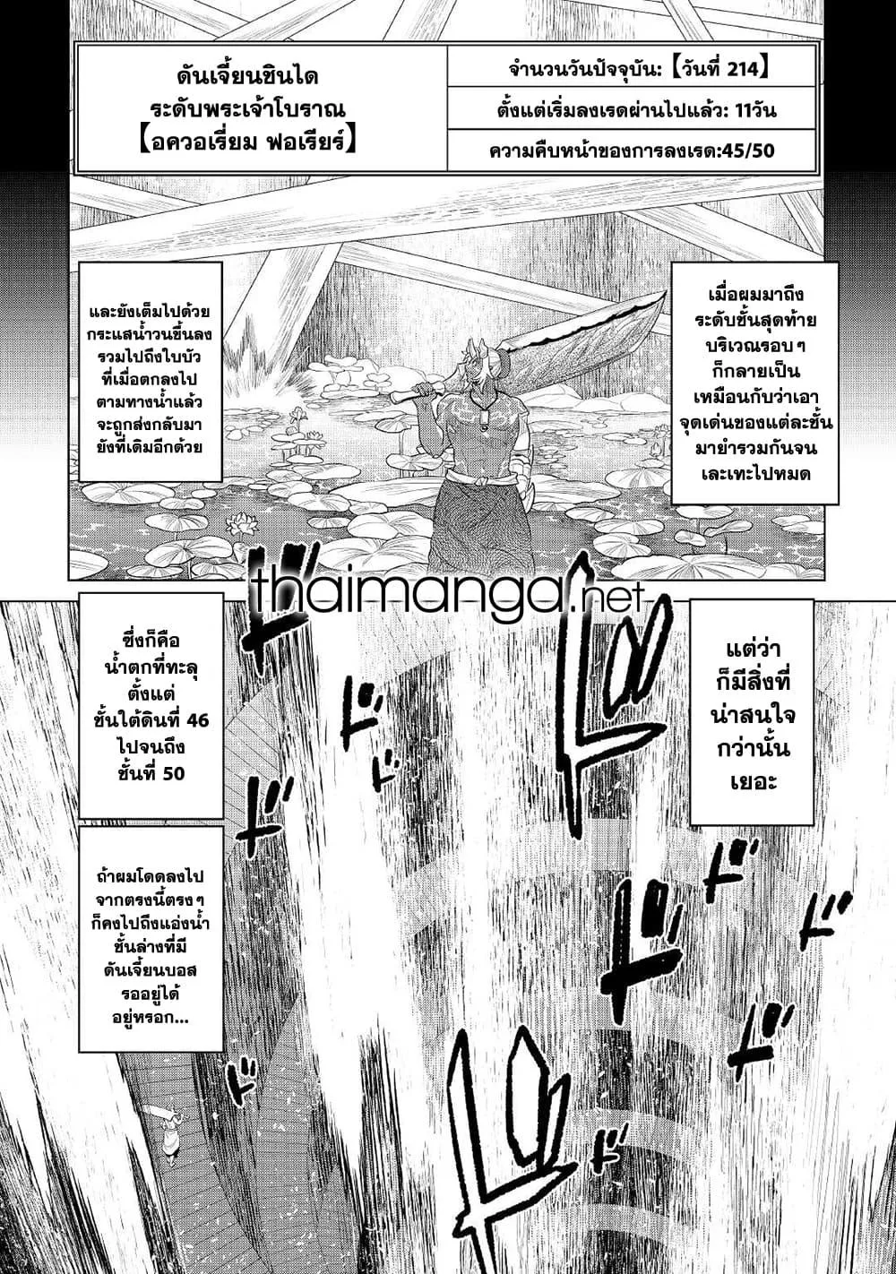 Re:Monster รี:มอนสเตอร์ ตอนที่ 84 หน้า 2