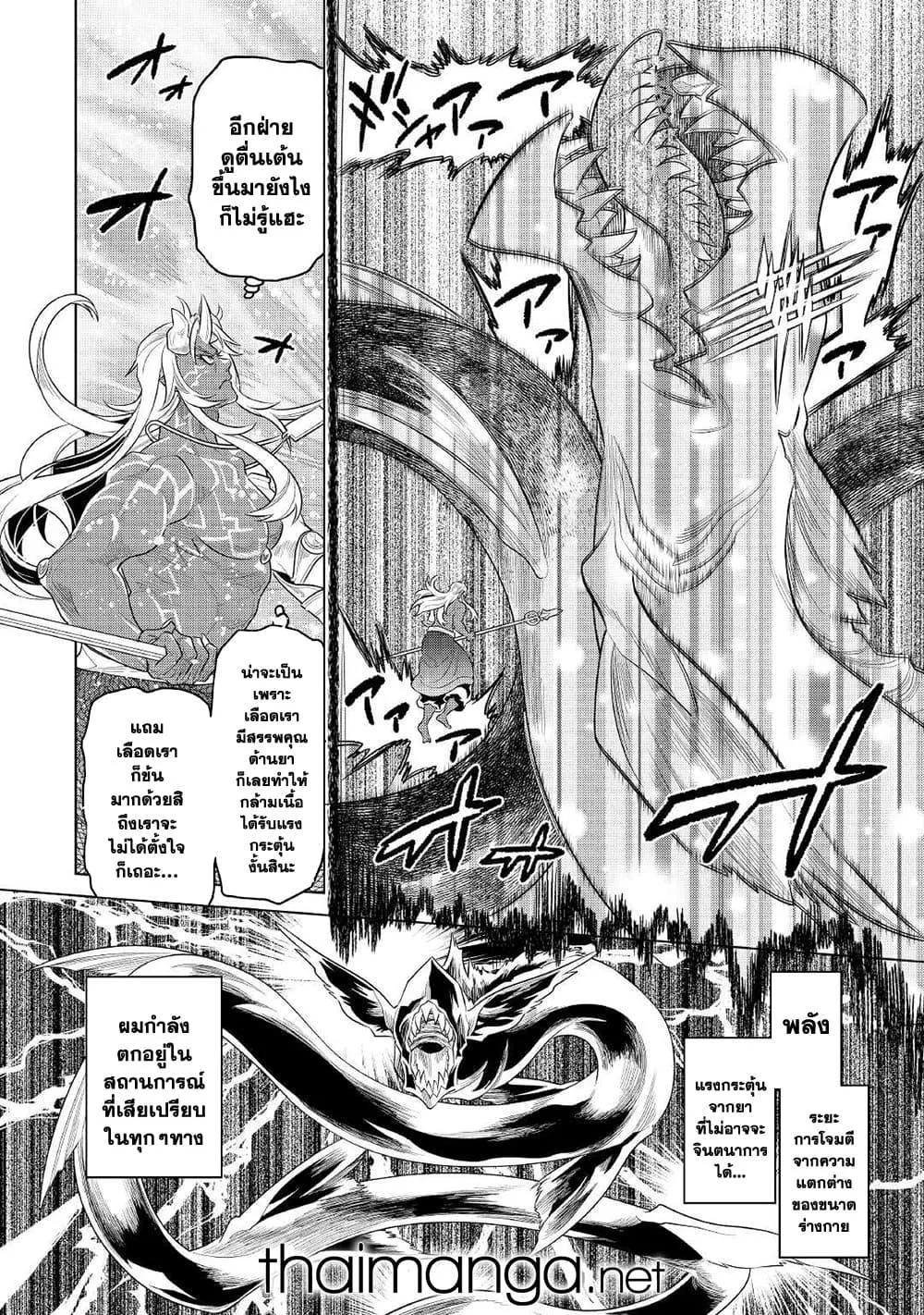 Re:Monster รี:มอนสเตอร์ ตอนที่ 84 หน้า 20