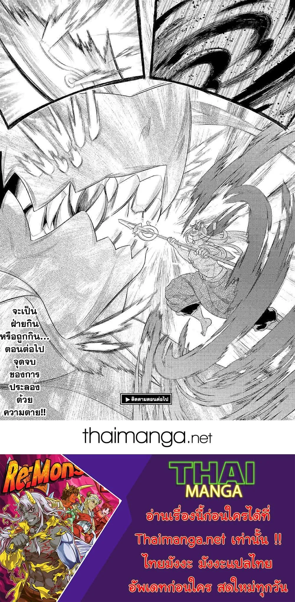 Re:Monster รี:มอนสเตอร์ ตอนที่ 84 หน้า 22