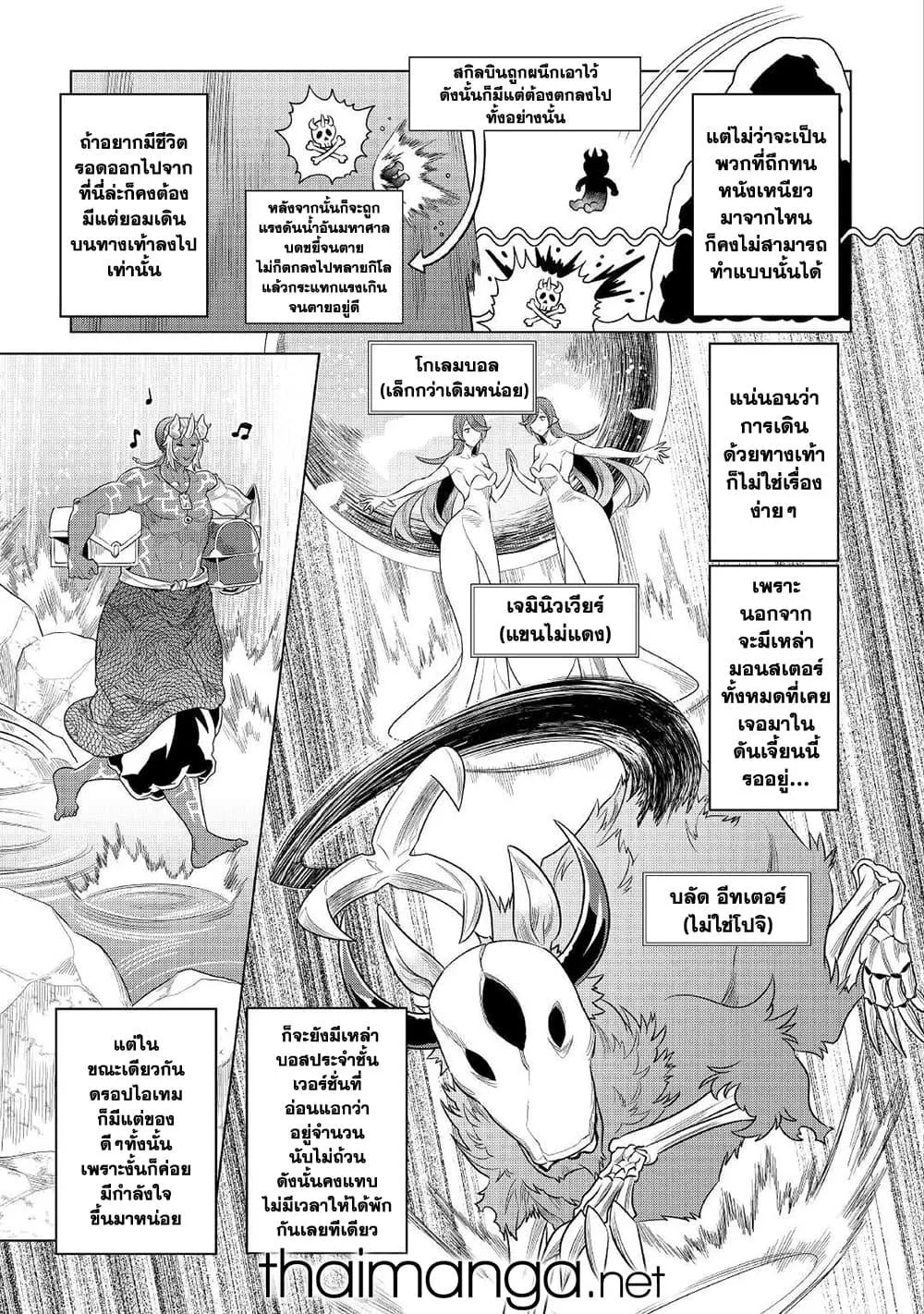Re:Monster รี:มอนสเตอร์ ตอนที่ 84 หน้า 3