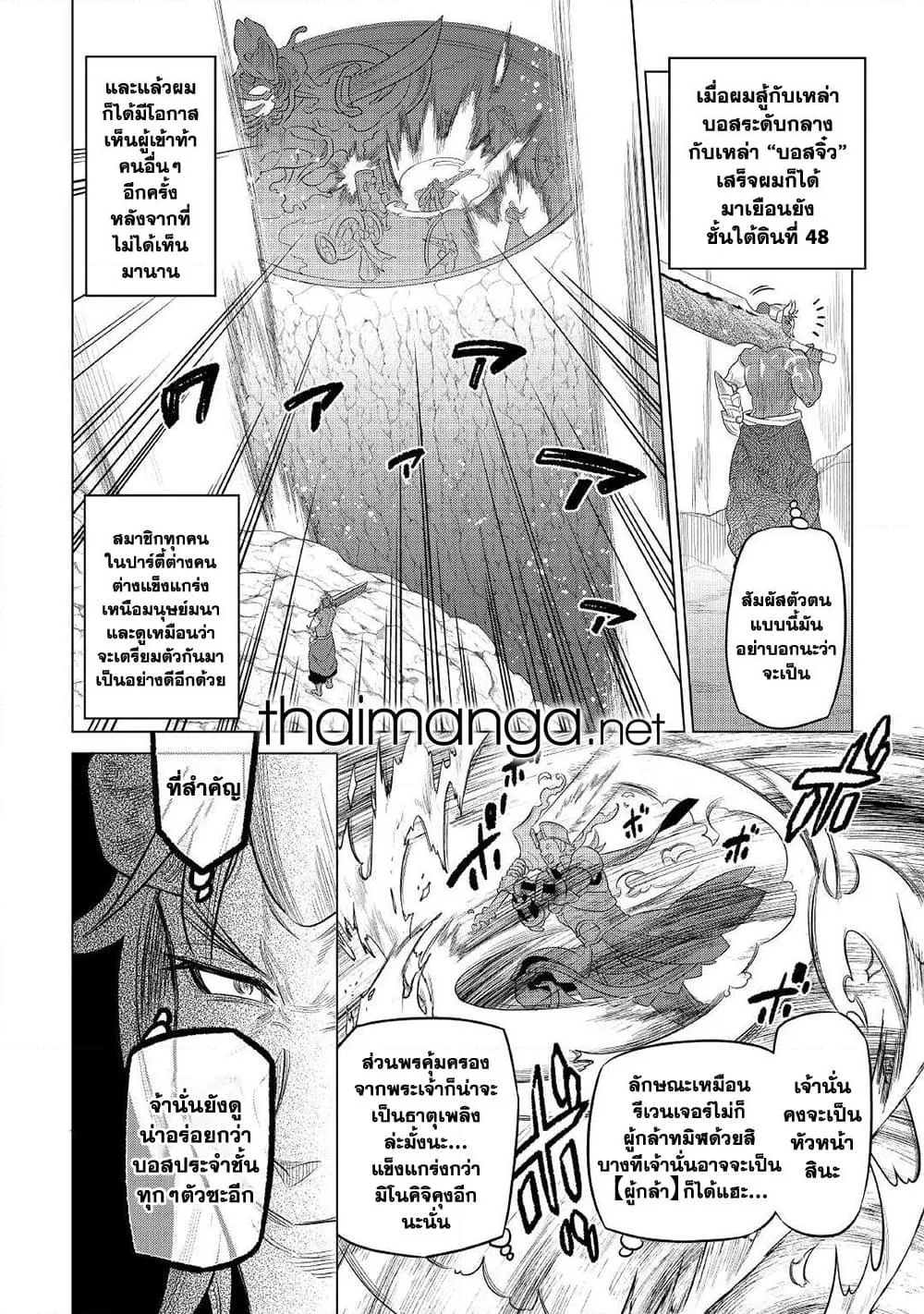 Re:Monster รี:มอนสเตอร์ ตอนที่ 84 หน้า 4