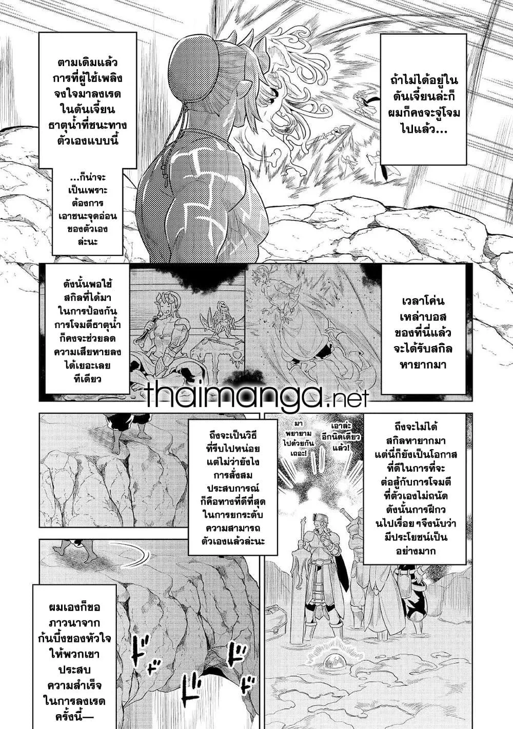 Re:Monster รี:มอนสเตอร์ ตอนที่ 84 หน้า 5