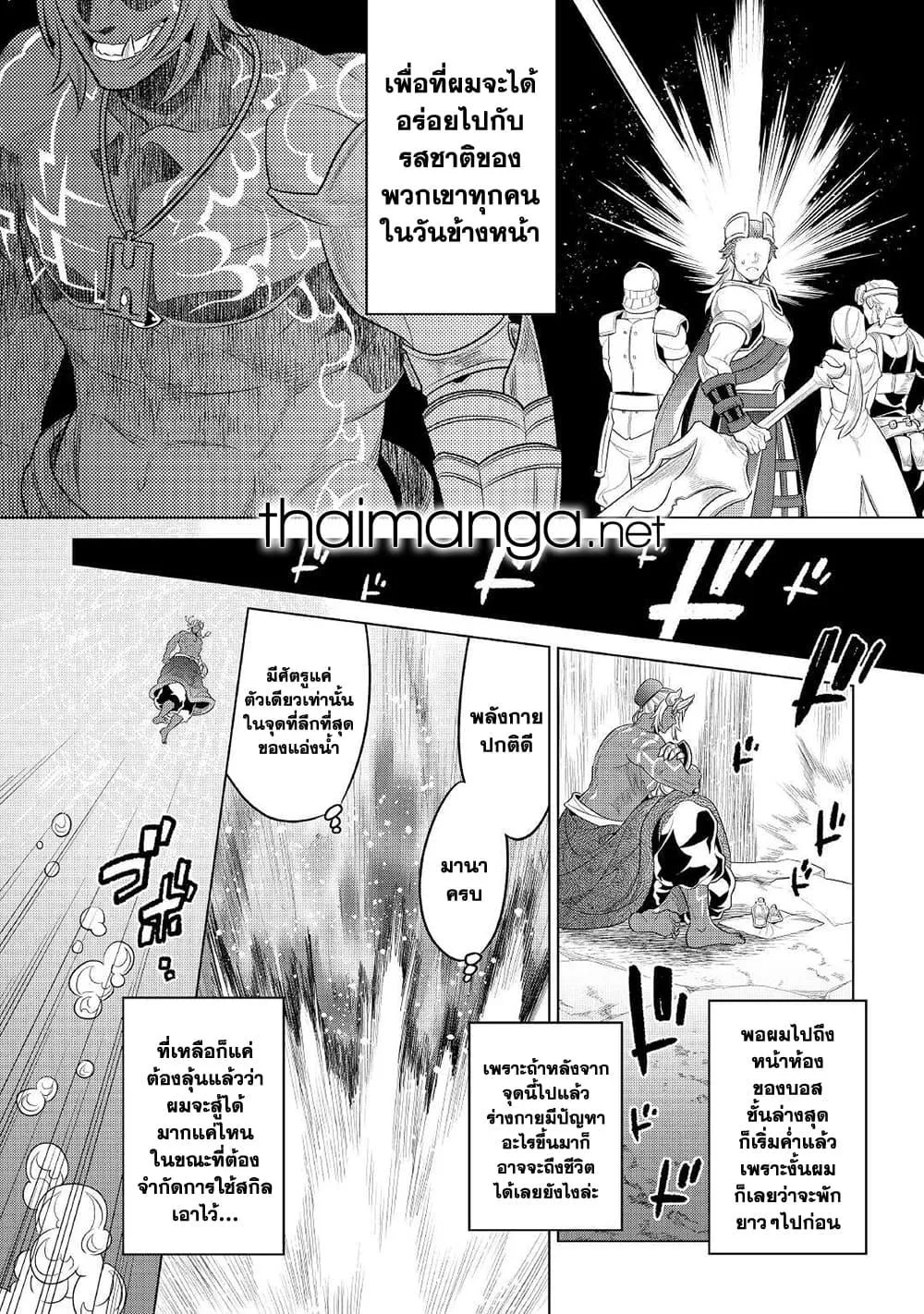Re:Monster รี:มอนสเตอร์ ตอนที่ 84 หน้า 6