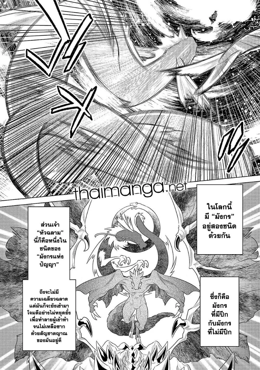 Re:Monster รี:มอนสเตอร์ ตอนที่ 84 หน้า 8
