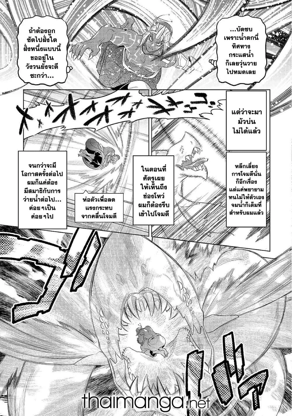 Re:Monster รี:มอนสเตอร์ ตอนที่ 84 หน้า 9