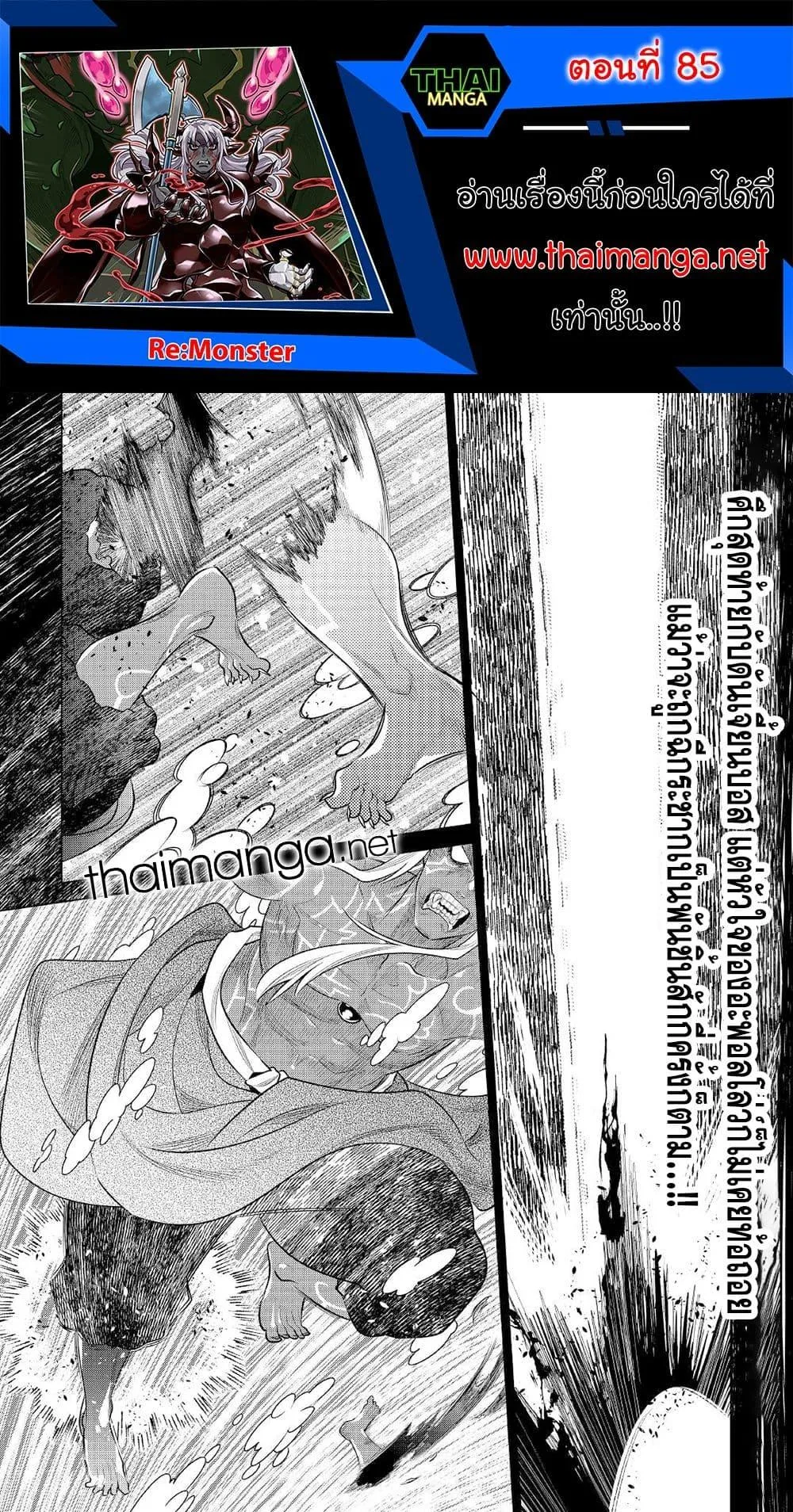 Re:Monster รี:มอนสเตอร์ ตอนที่ 85 หน้า 1