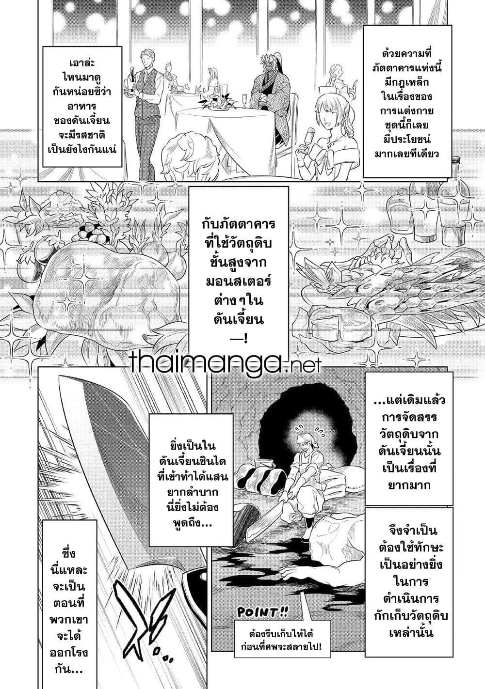 Re:Monster รี:มอนสเตอร์ ตอนที่ 85 หน้า 10