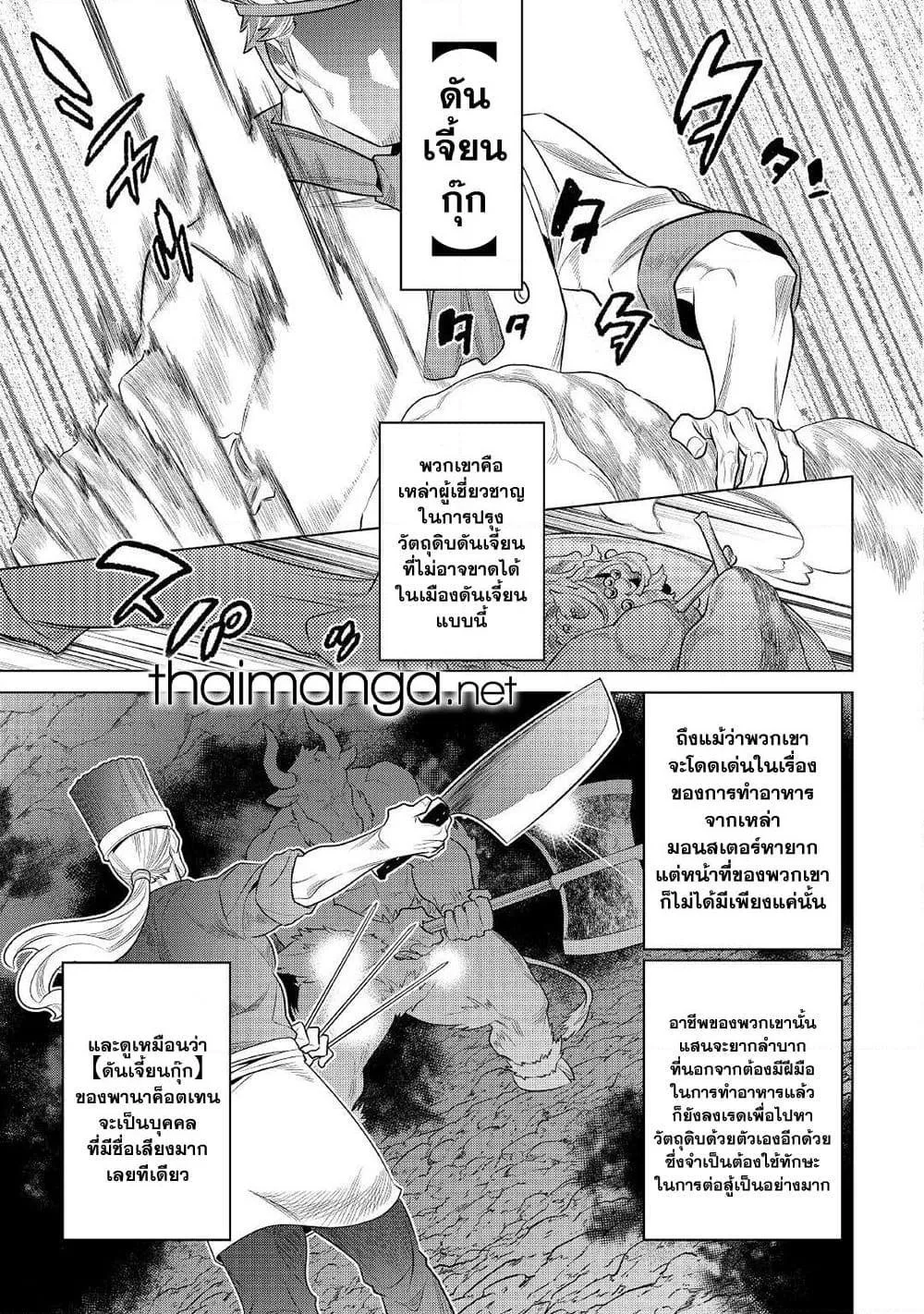 Re:Monster รี:มอนสเตอร์ ตอนที่ 85 หน้า 11