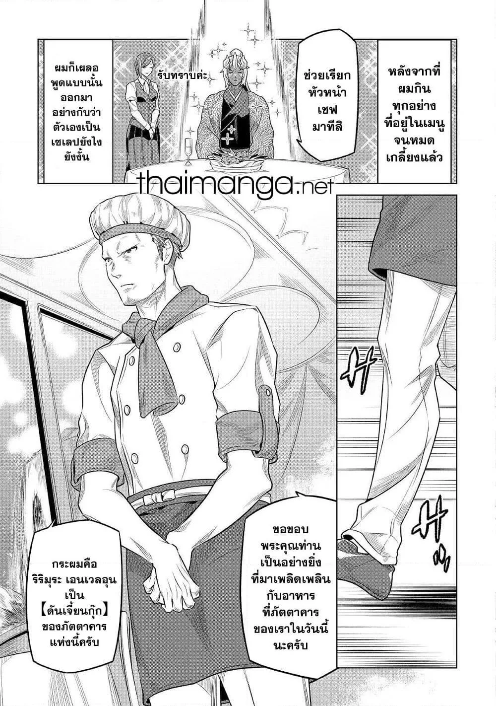 Re:Monster รี:มอนสเตอร์ ตอนที่ 85 หน้า 13