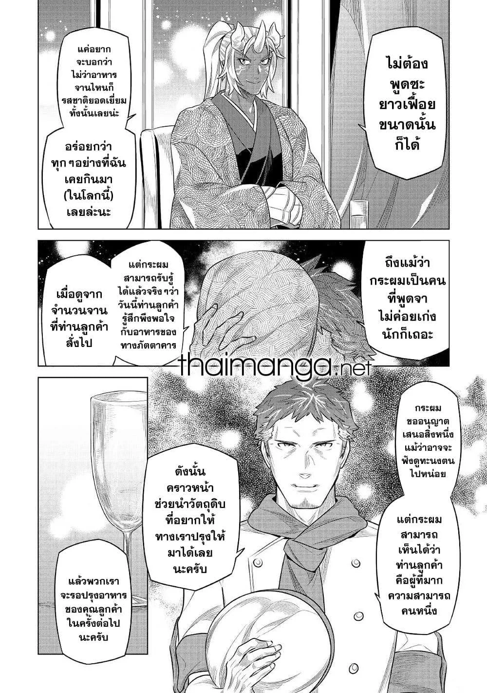 Re:Monster รี:มอนสเตอร์ ตอนที่ 85 หน้า 14