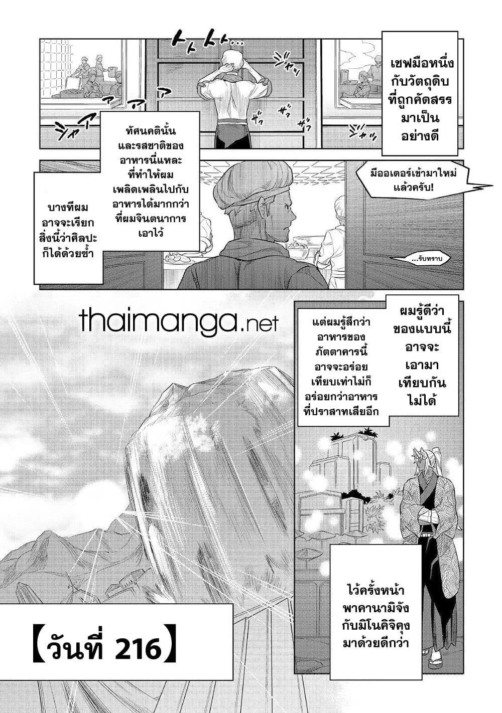Re:Monster รี:มอนสเตอร์ ตอนที่ 85 หน้า 15