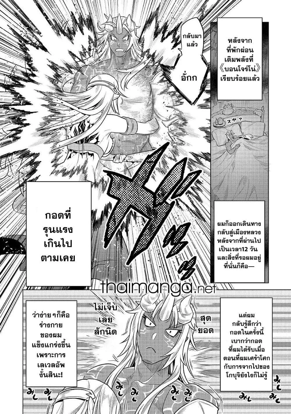 Re:Monster รี:มอนสเตอร์ ตอนที่ 85 หน้า 16