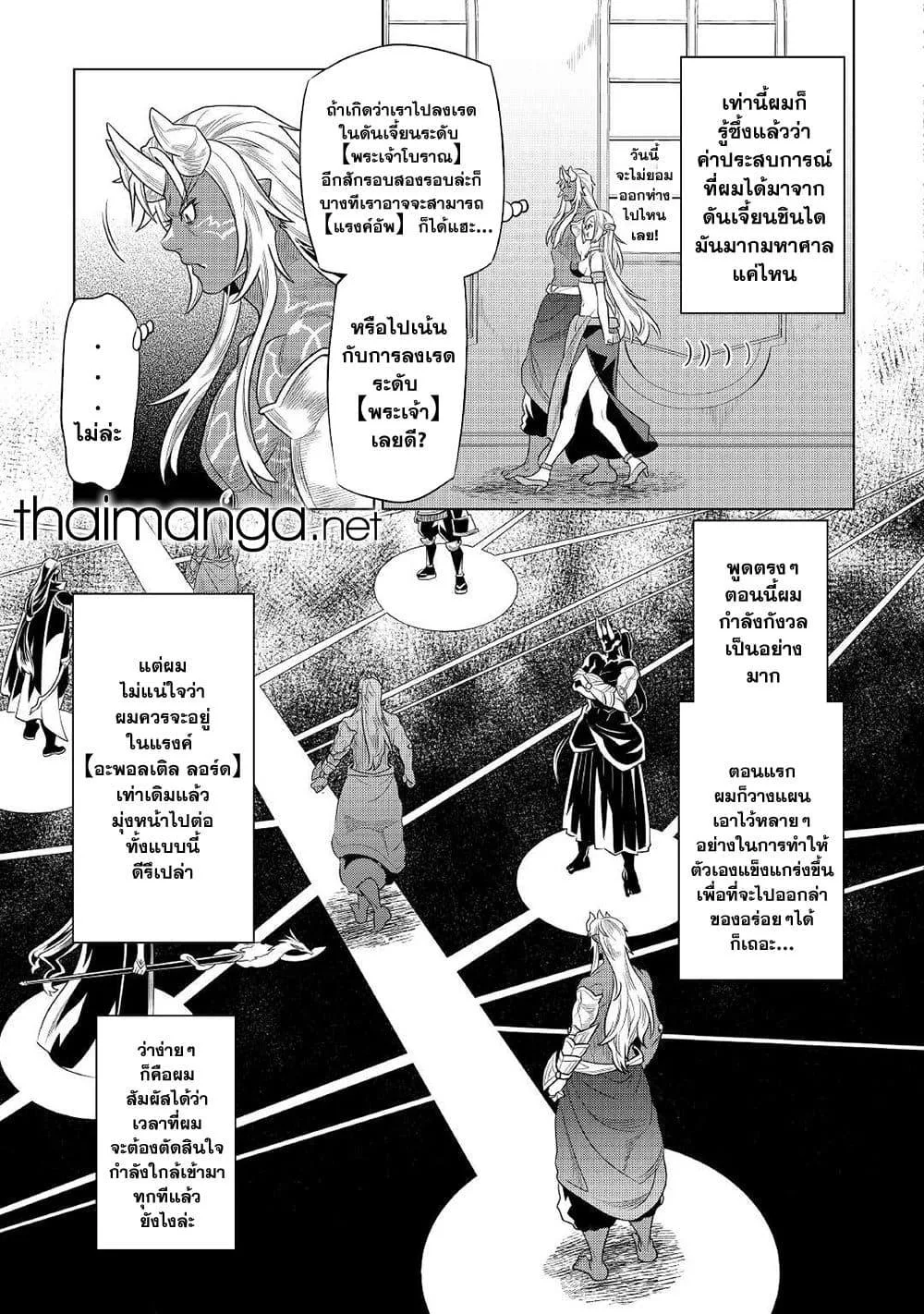 Re:Monster รี:มอนสเตอร์ ตอนที่ 85 หน้า 17