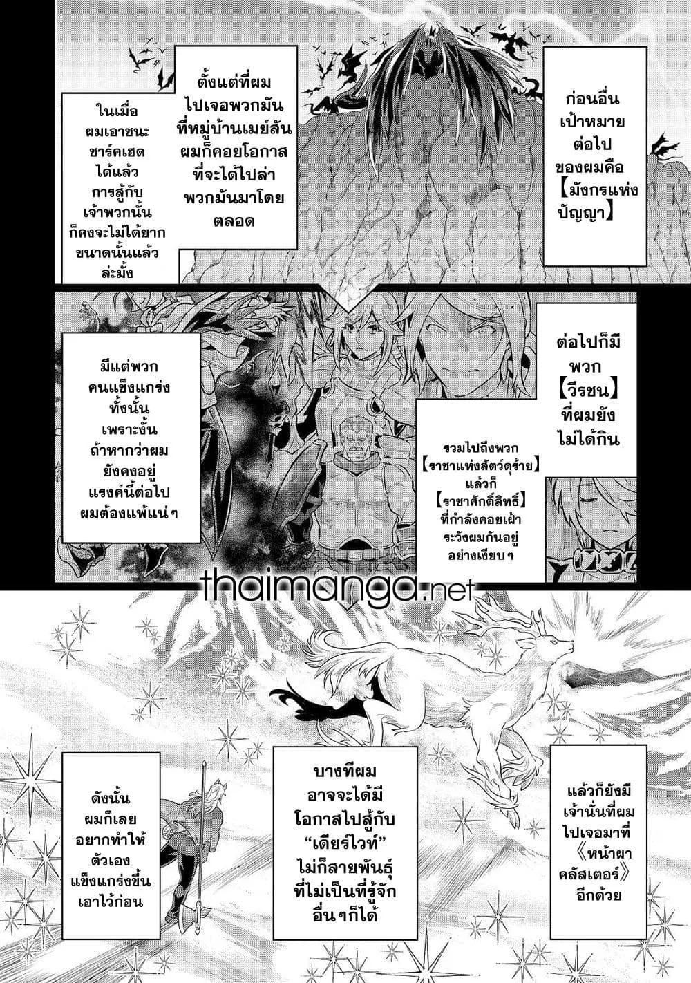Re:Monster รี:มอนสเตอร์ ตอนที่ 85 หน้า 18