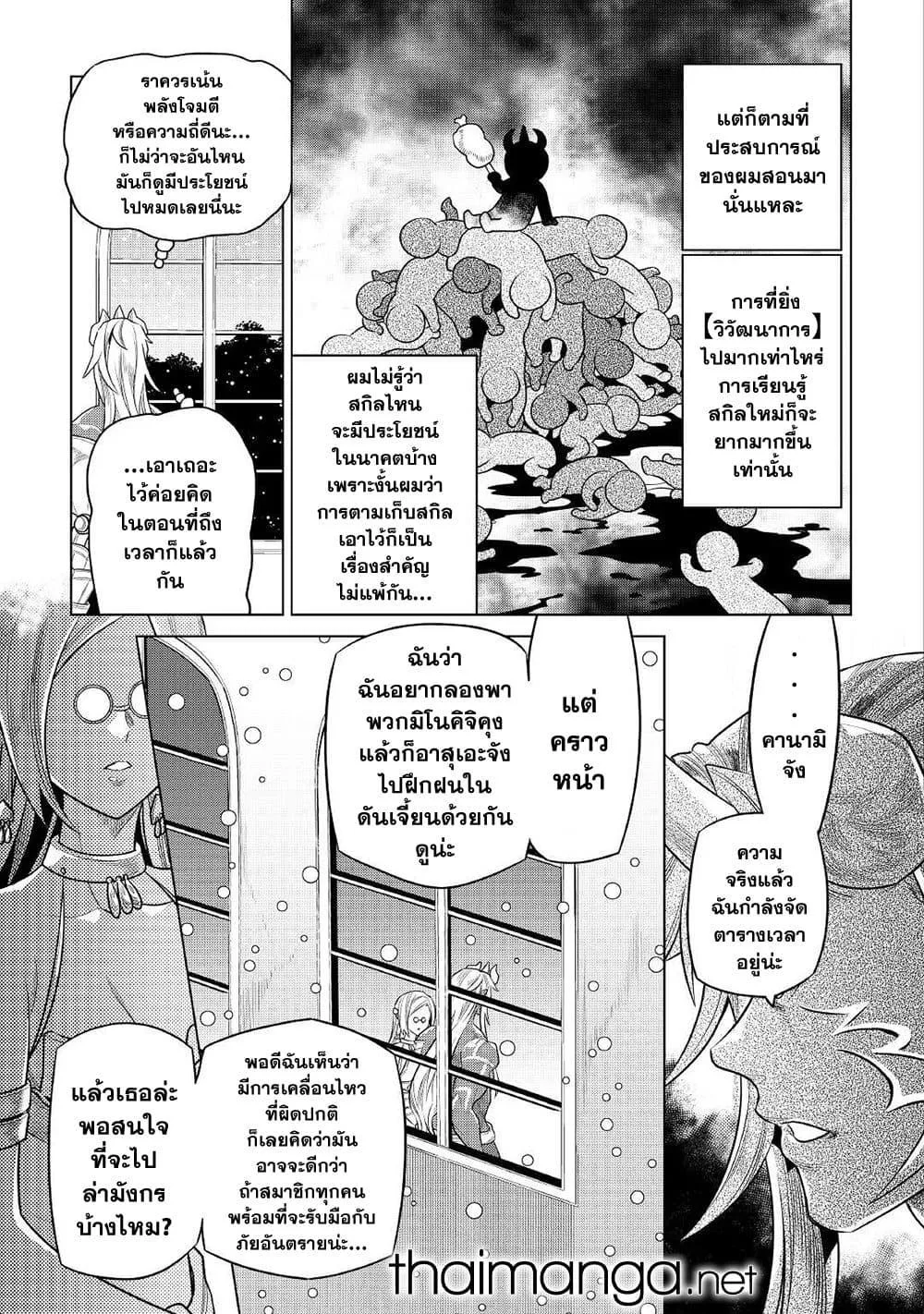Re:Monster รี:มอนสเตอร์ ตอนที่ 85 หน้า 19