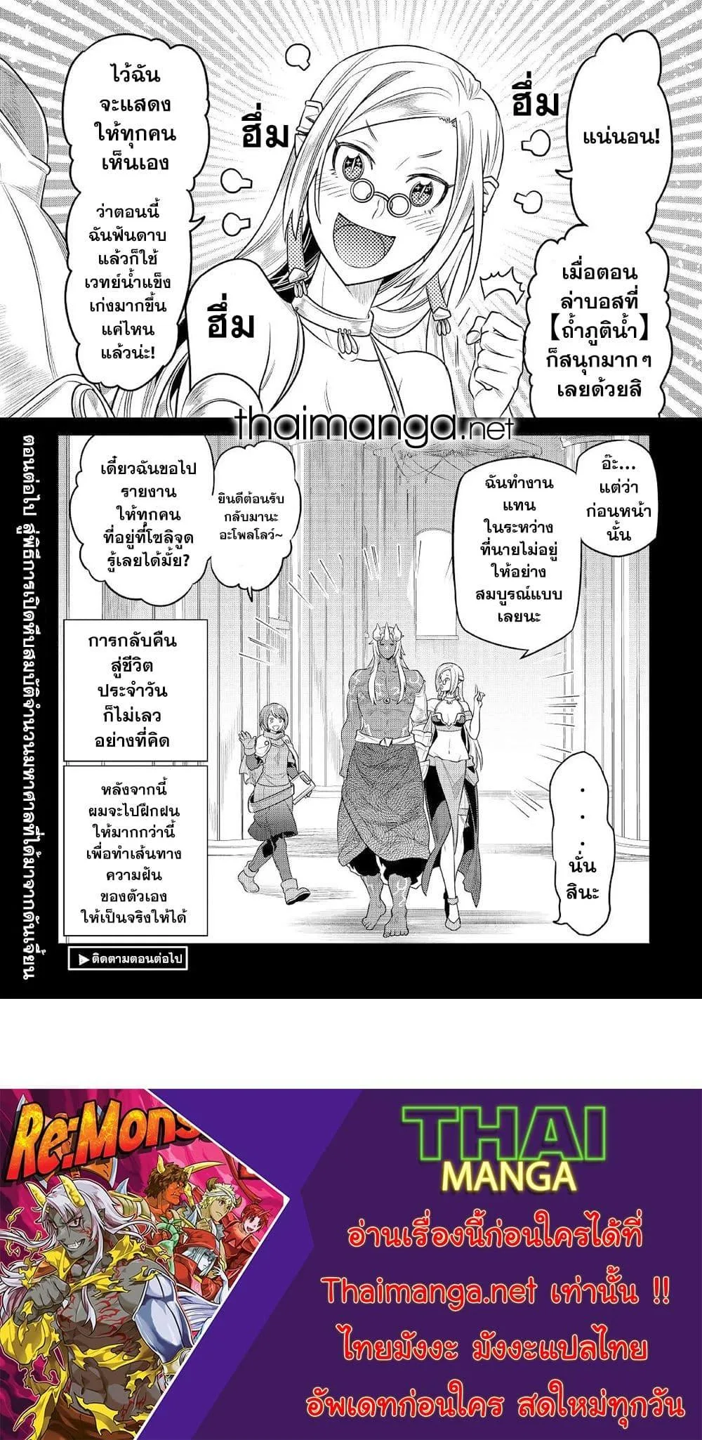 Re:Monster รี:มอนสเตอร์ ตอนที่ 85 หน้า 20