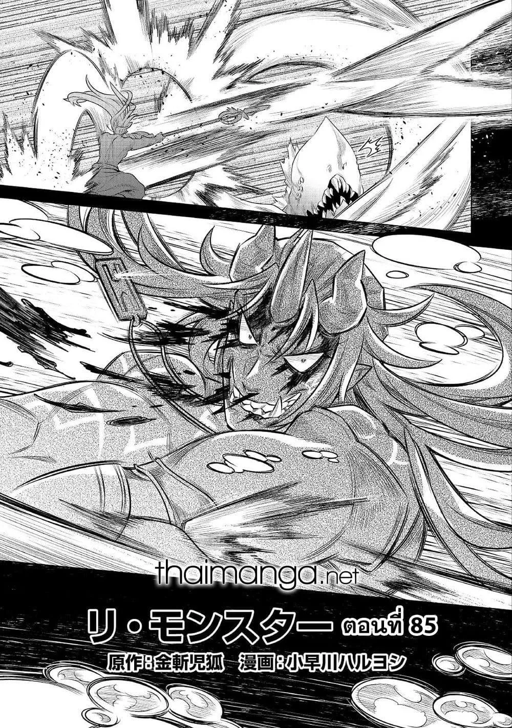 Re:Monster รี:มอนสเตอร์ ตอนที่ 85 หน้า 3