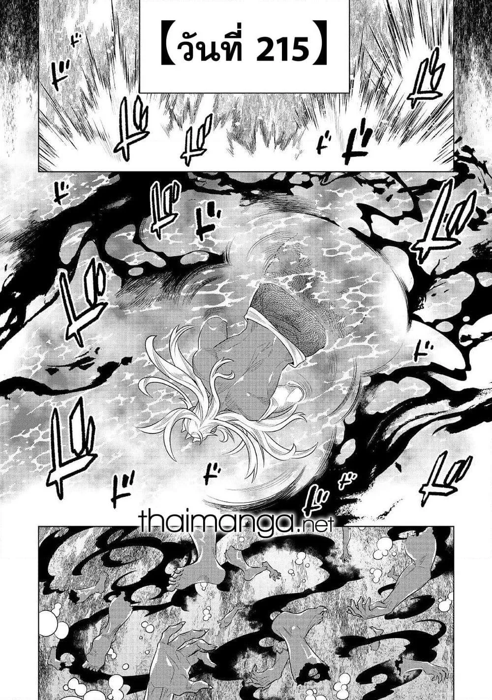 Re:Monster รี:มอนสเตอร์ ตอนที่ 85 หน้า 4