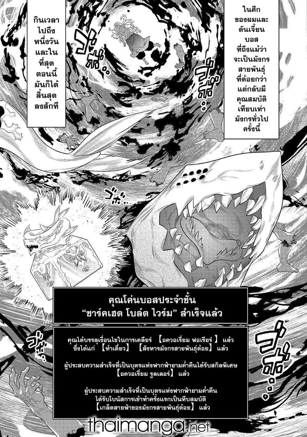 Re:Monster รี:มอนสเตอร์ ตอนที่ 85 หน้า 5
