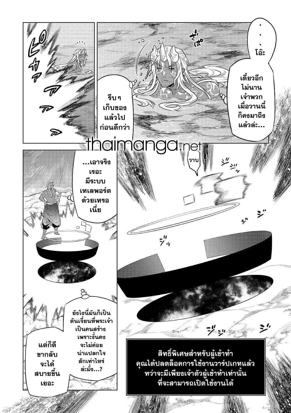 Re:Monster รี:มอนสเตอร์ ตอนที่ 85 หน้า 6