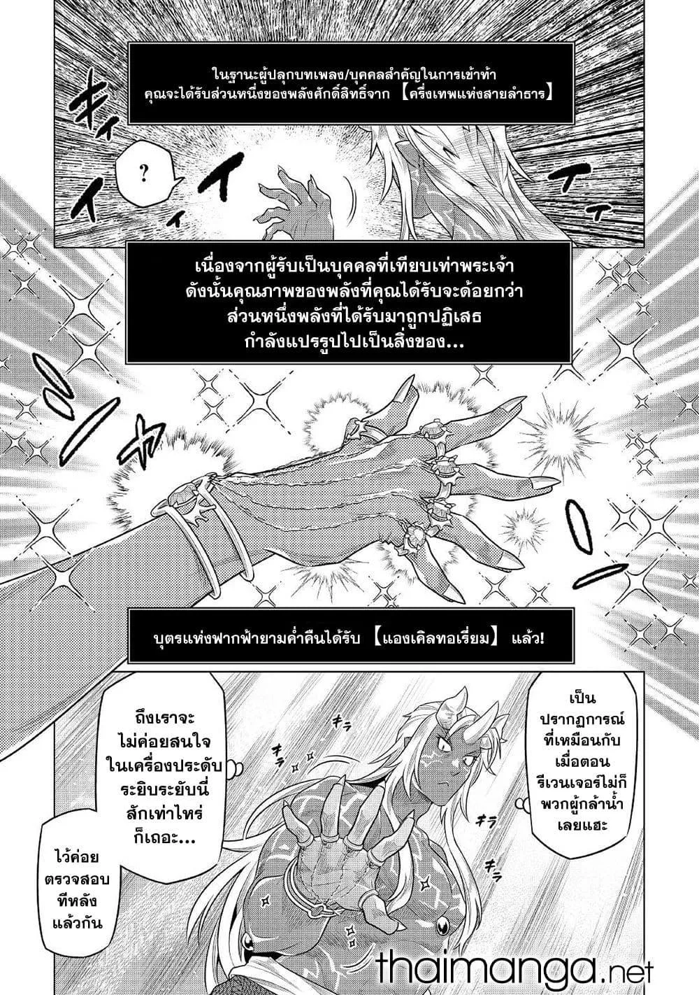 Re:Monster รี:มอนสเตอร์ ตอนที่ 85 หน้า 7